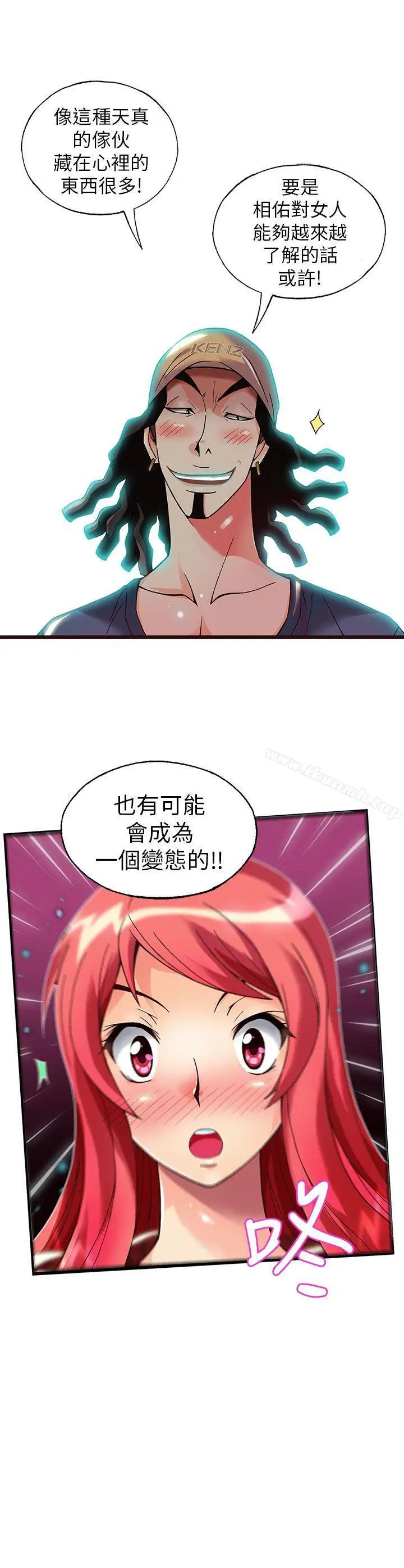 漫画《抱歉姐是变态(完结)》第12话第19张图
