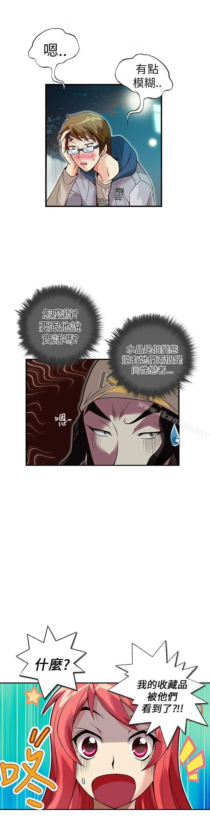 漫画《抱歉姐是变态(完结)》第14话第12张图