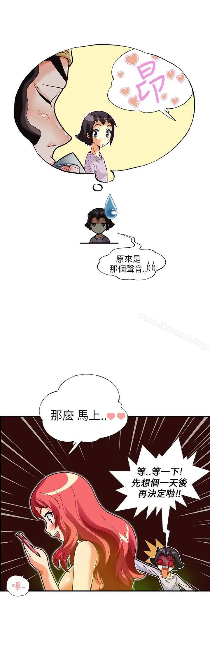 漫画《抱歉姐是变态(完结)》第14话第18张图