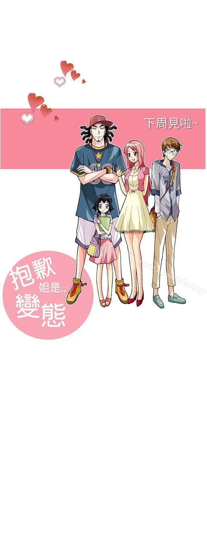 漫画《抱歉姐是变态(完结)》第14话第19张图