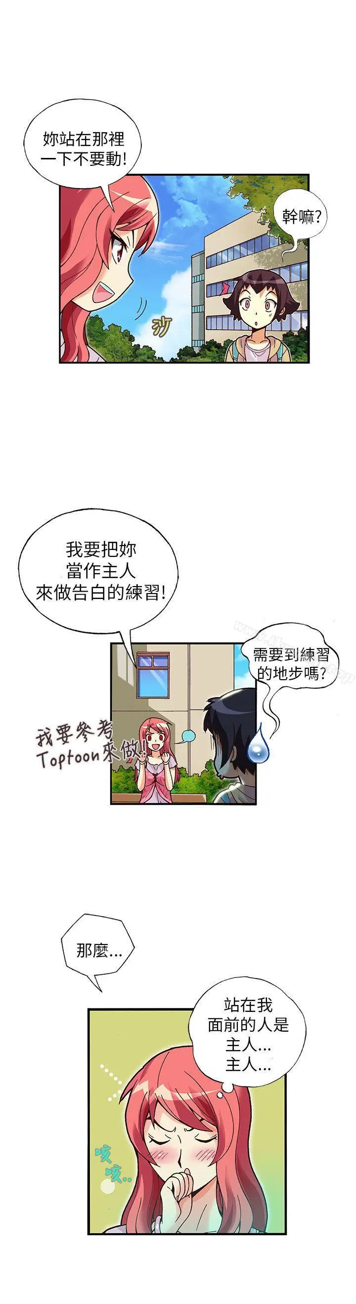 漫画《抱歉姐是变态(完结)》第16话第10张图
