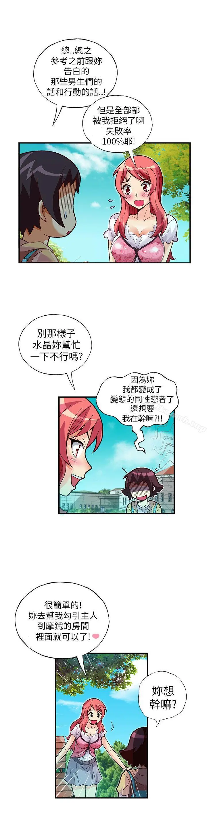 漫画《抱歉姐是变态(完结)》第16话第14张图