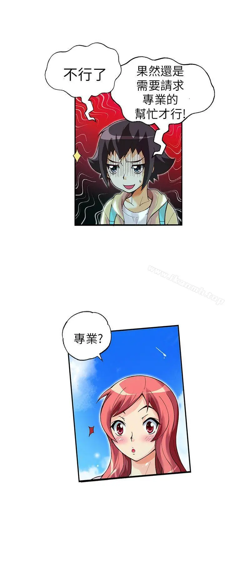漫画《抱歉姐是变态(完结)》第16话第16张图