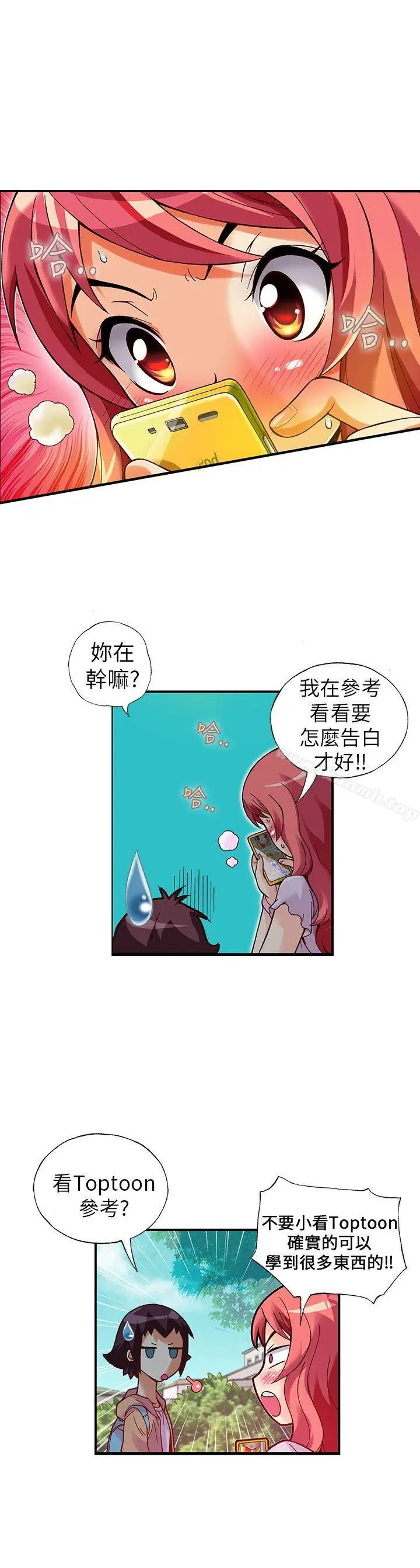 漫画《抱歉姐是变态(完结)》第16话第9张图