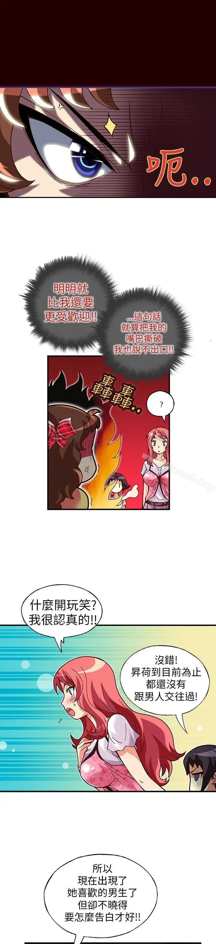 漫画《抱歉姐是变态(完结)》第17话第16张图