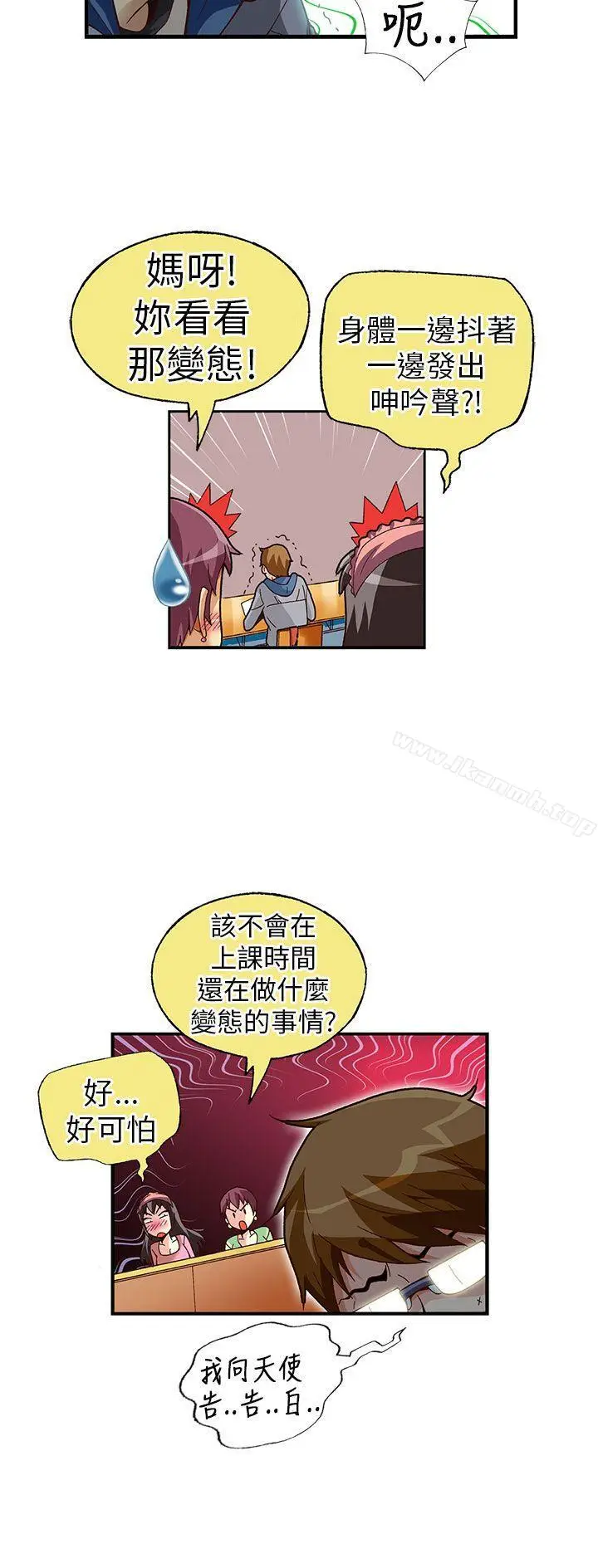 漫画《抱歉姐是变态(完结)》第18话第15张图