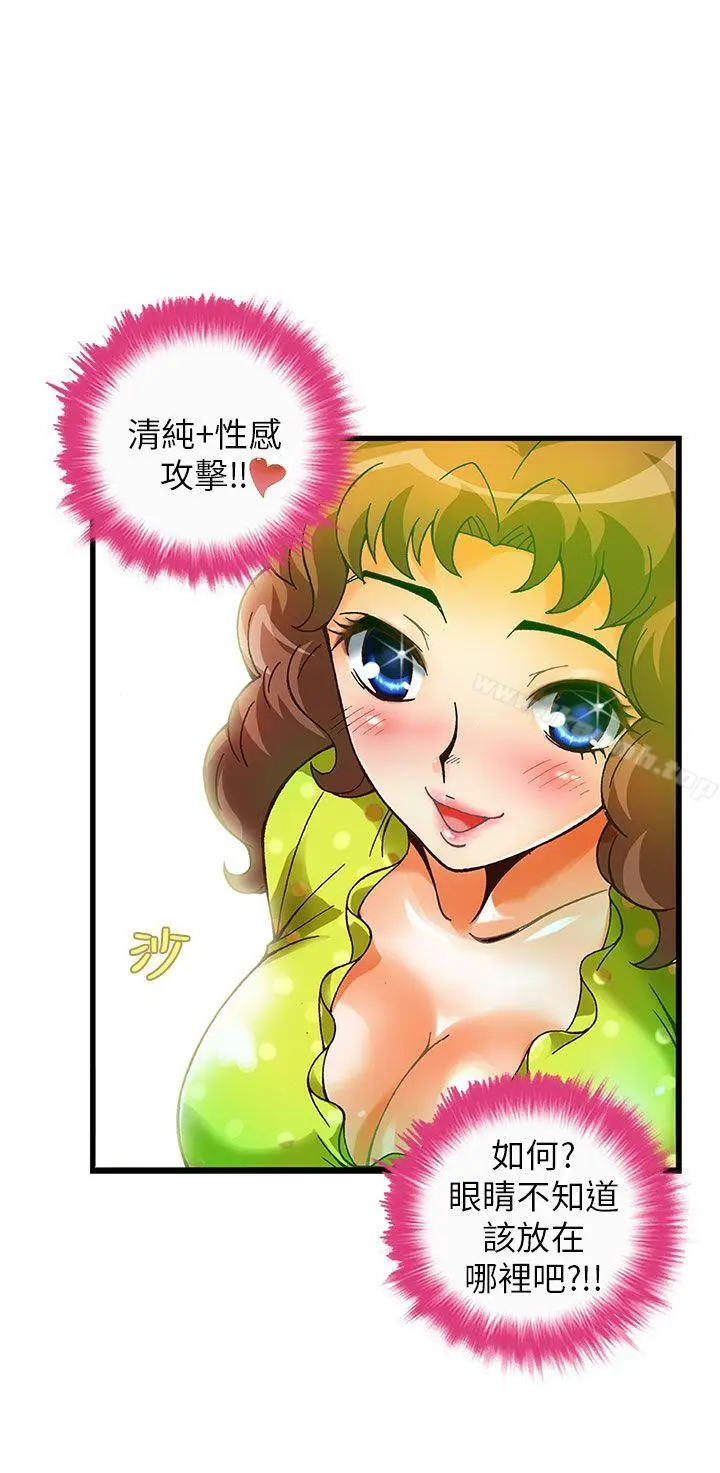 漫画《抱歉姐是变态(完结)》第18话第18张图
