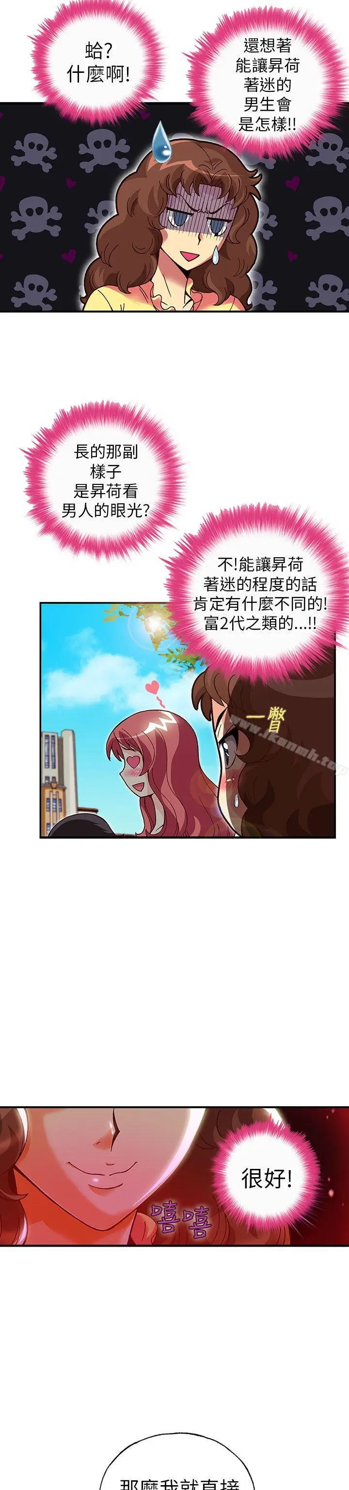 漫画《抱歉姐是变态(完结)》第18话第2张图