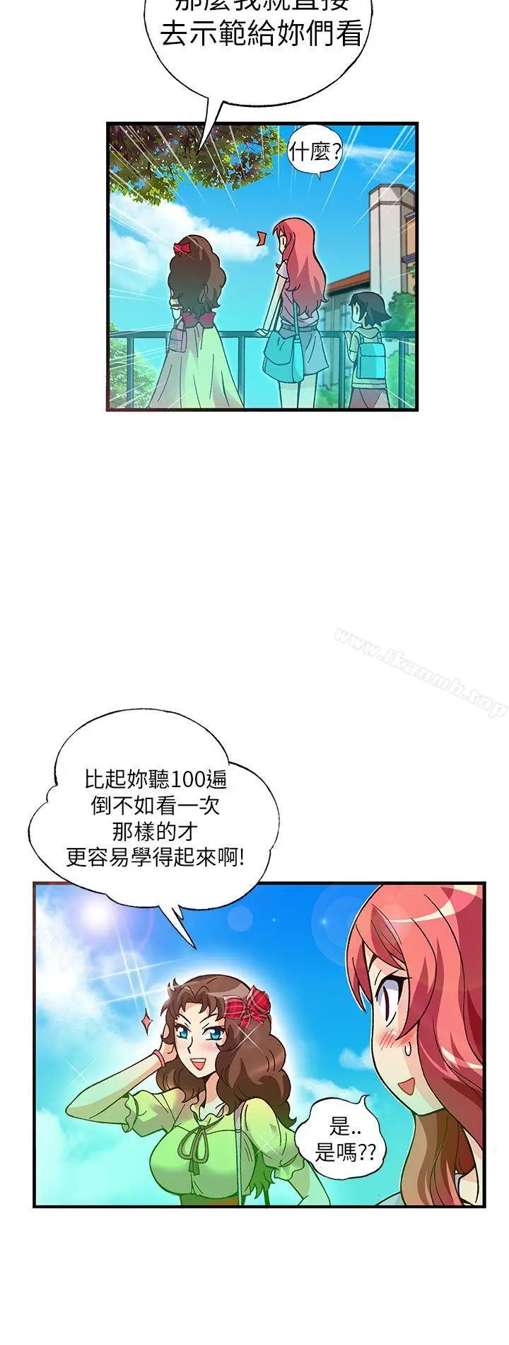 漫画《抱歉姐是变态(完结)》第18话第3张图
