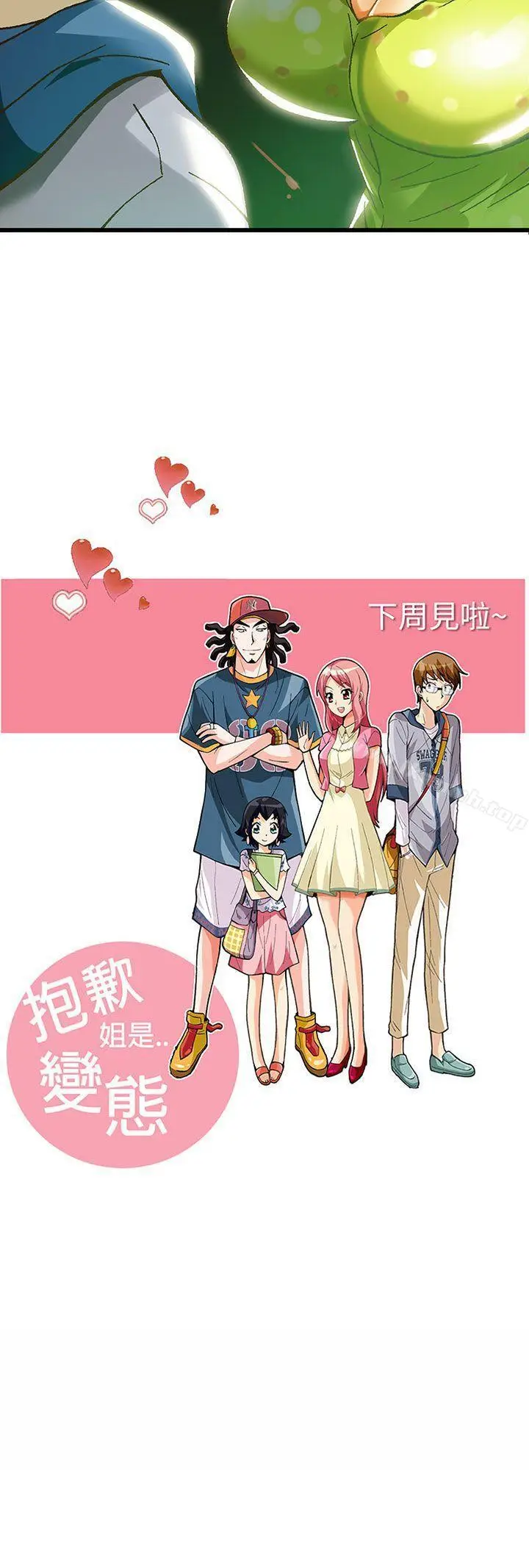 漫画《抱歉姐是变态(完结)》第19话第22张图