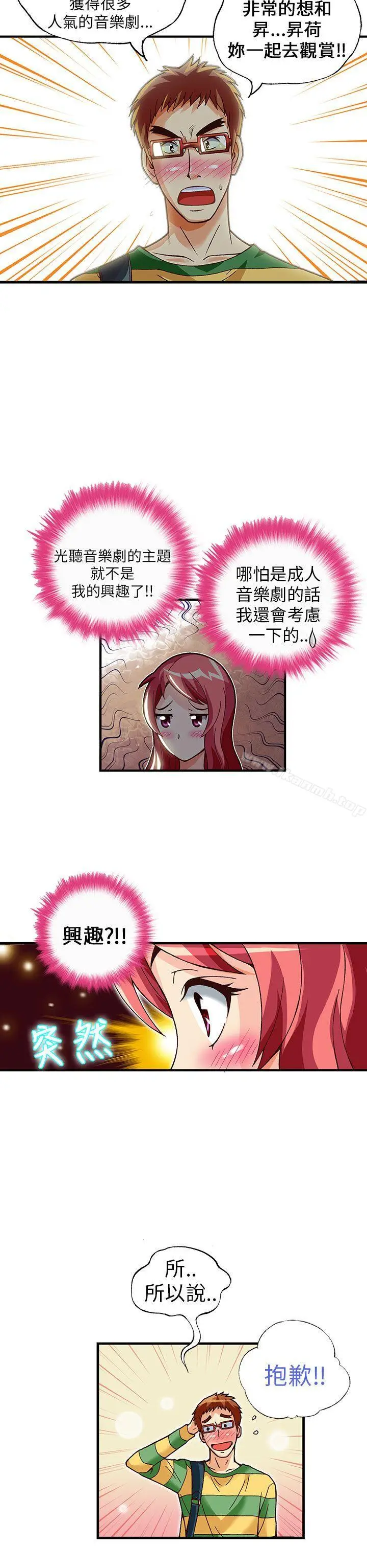 漫画《抱歉姐是变态(完结)》第19话第5张图