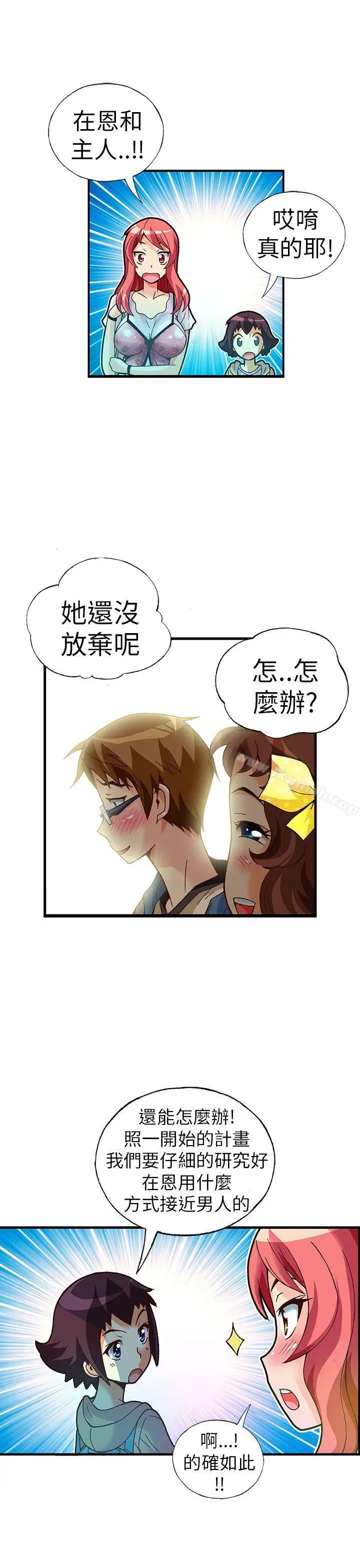 漫画《抱歉姐是变态(完结)》第20话第10张图