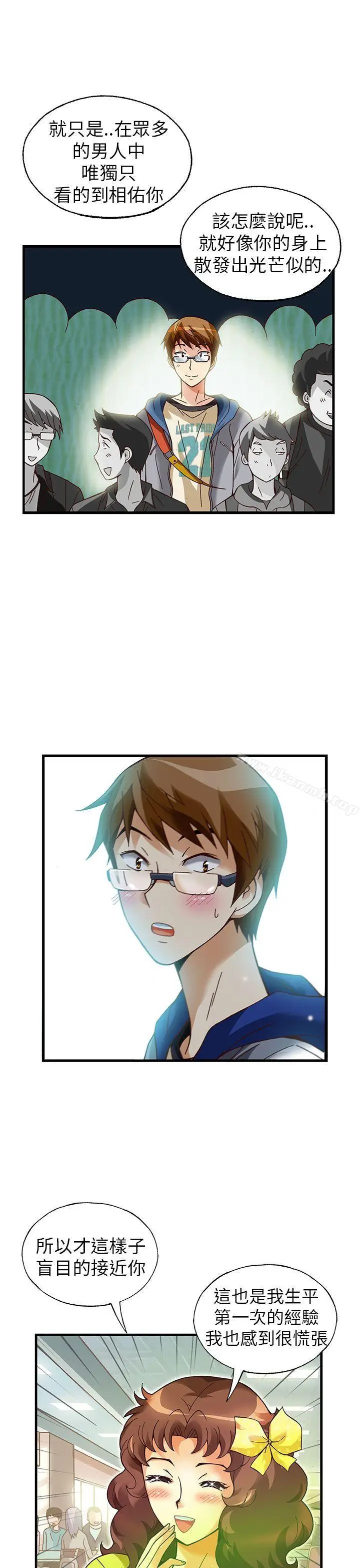 漫画《抱歉姐是变态(完结)》第20话第13张图