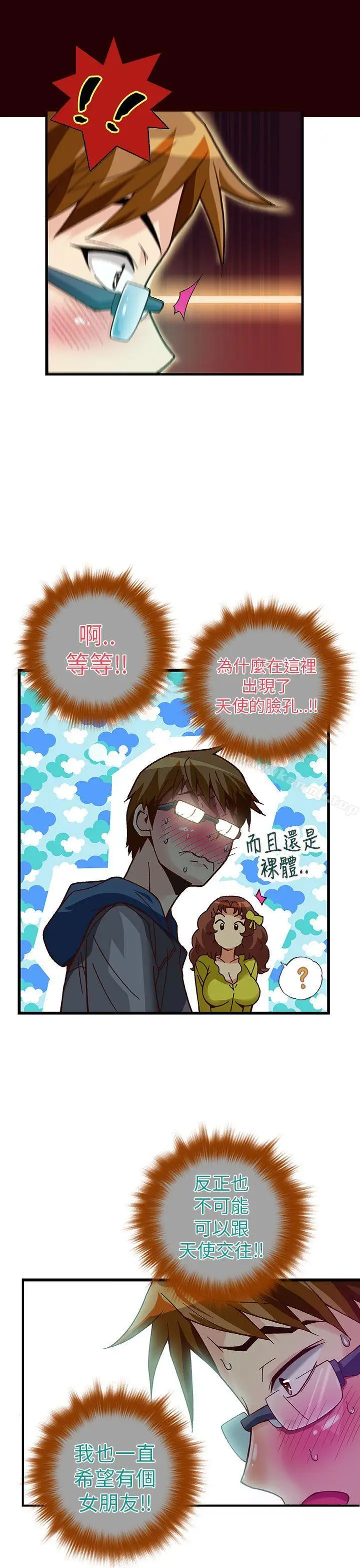 漫画《抱歉姐是变态(完结)》第20话第16张图
