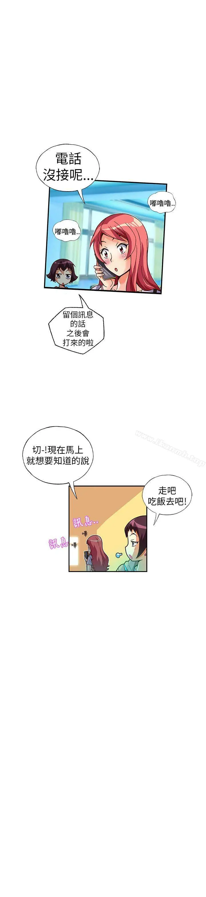 漫画《抱歉姐是变态(完结)》第20话第4张图