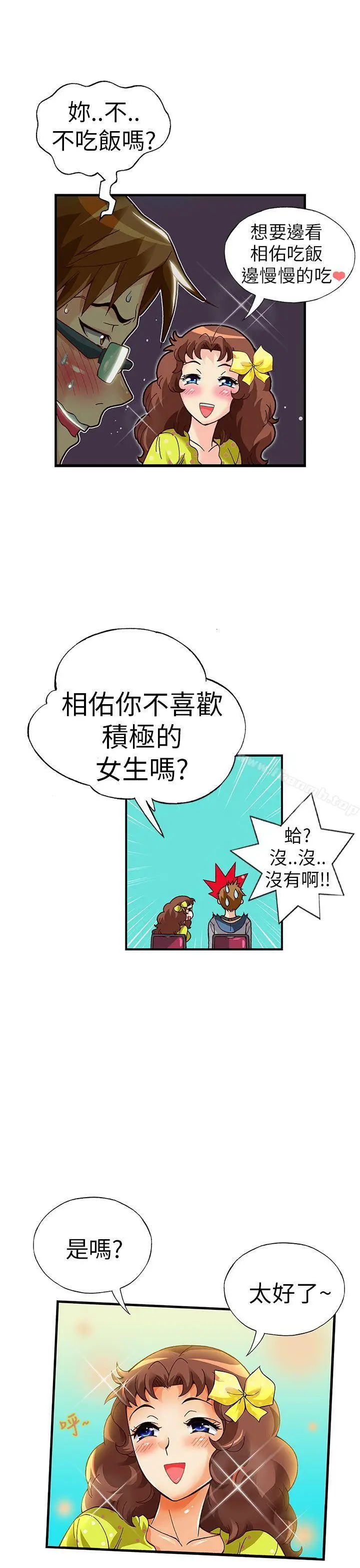 漫画《抱歉姐是变态(完结)》第20话第7张图