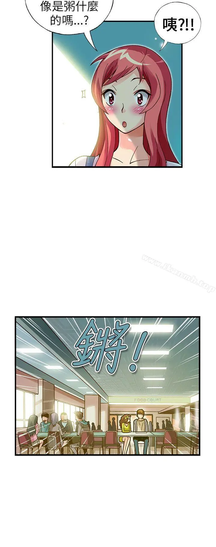 漫画《抱歉姐是变态(完结)》第20话第9张图