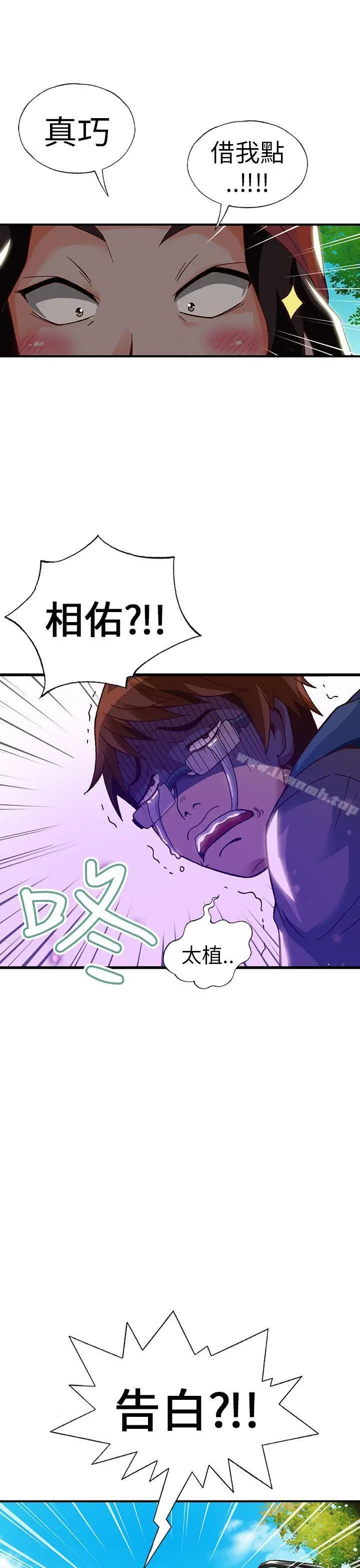 漫画《抱歉姐是变态(完结)》第21话第19张图