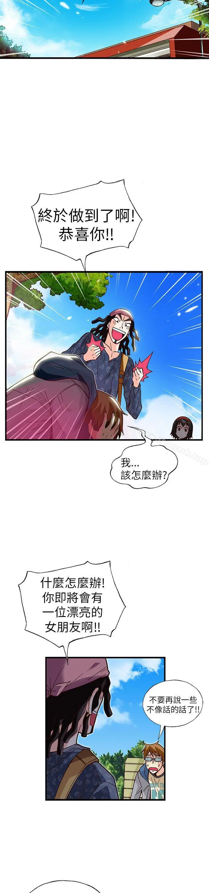 漫画《抱歉姐是变态(完结)》第21话第20张图