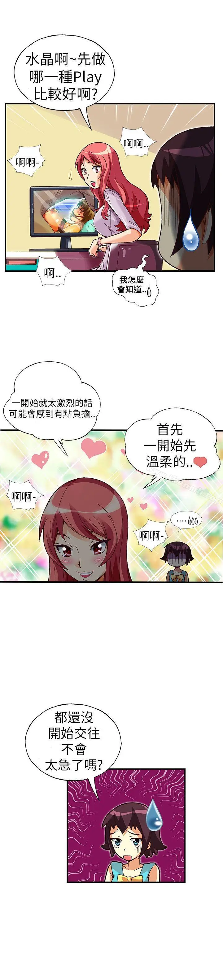 漫画《抱歉姐是变态(完结)》第22话第4张图