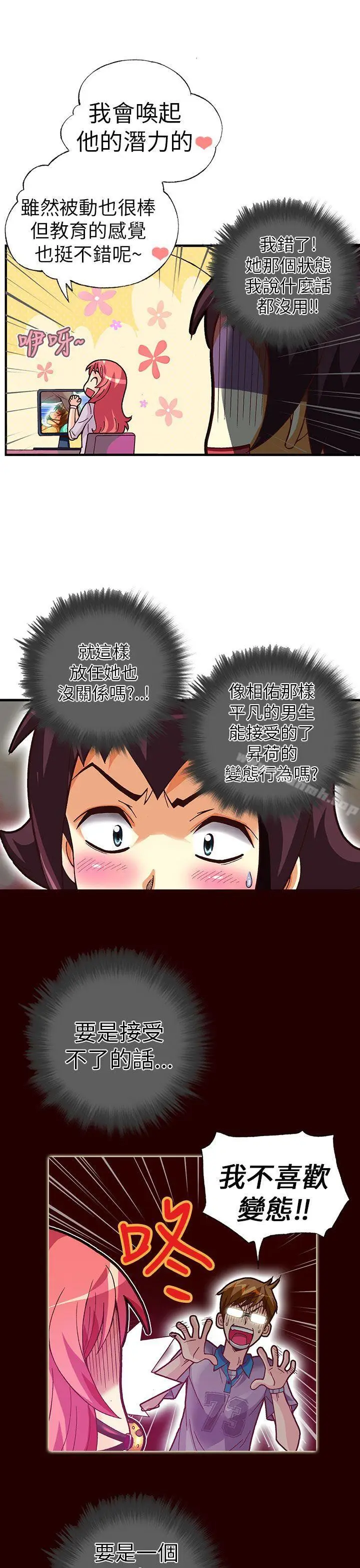 漫画《抱歉姐是变态(完结)》第22话第7张图