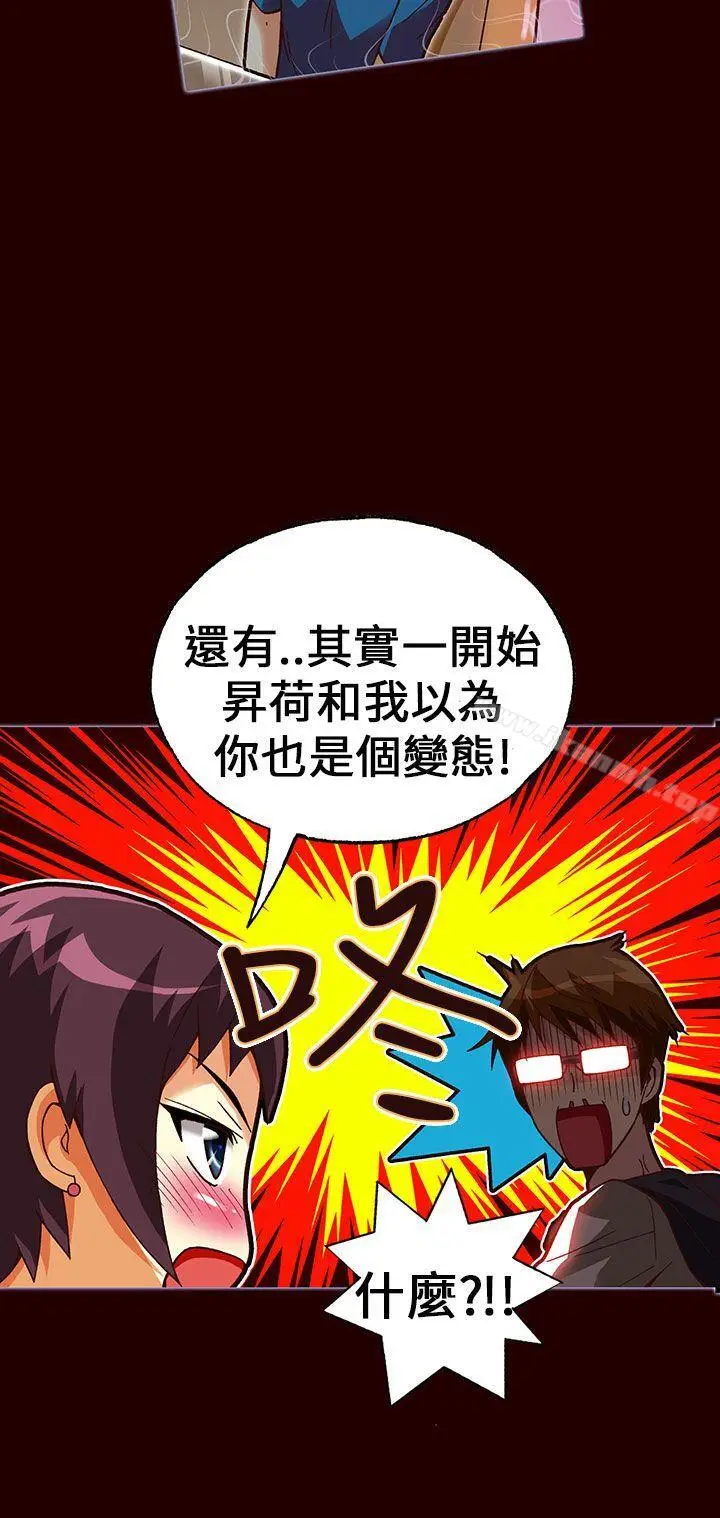 漫画《抱歉姐是变态(完结)》第23话第12张图