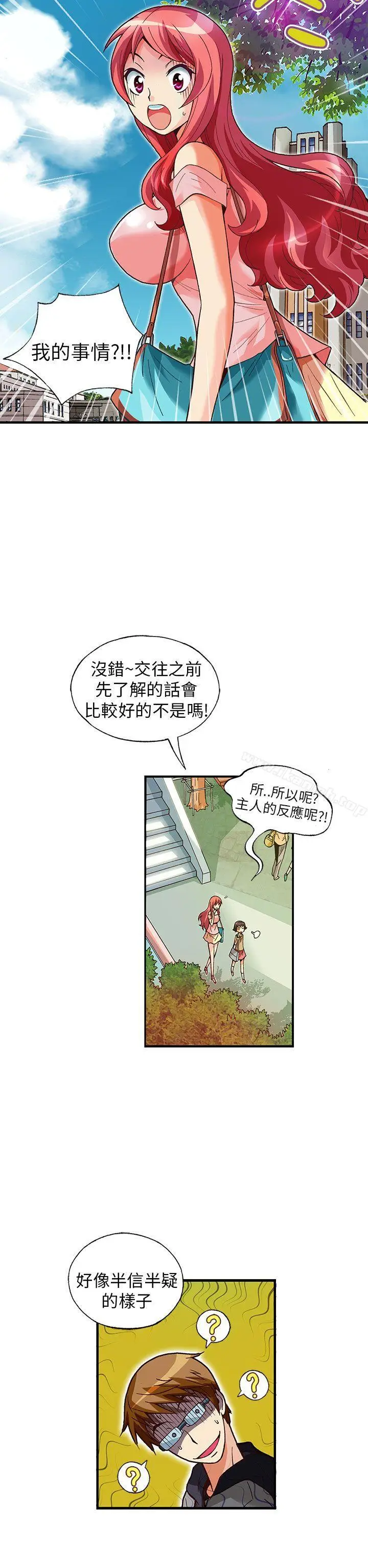 漫画《抱歉姐是变态(完结)》第24话第2张图