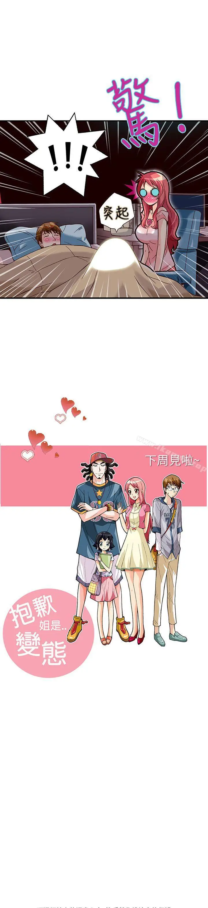 漫画《抱歉姐是变态(完结)》第24话第21张图