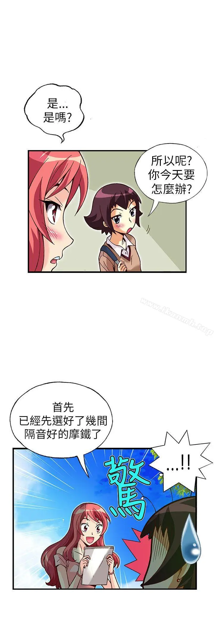 漫画《抱歉姐是变态(完结)》第24话第3张图