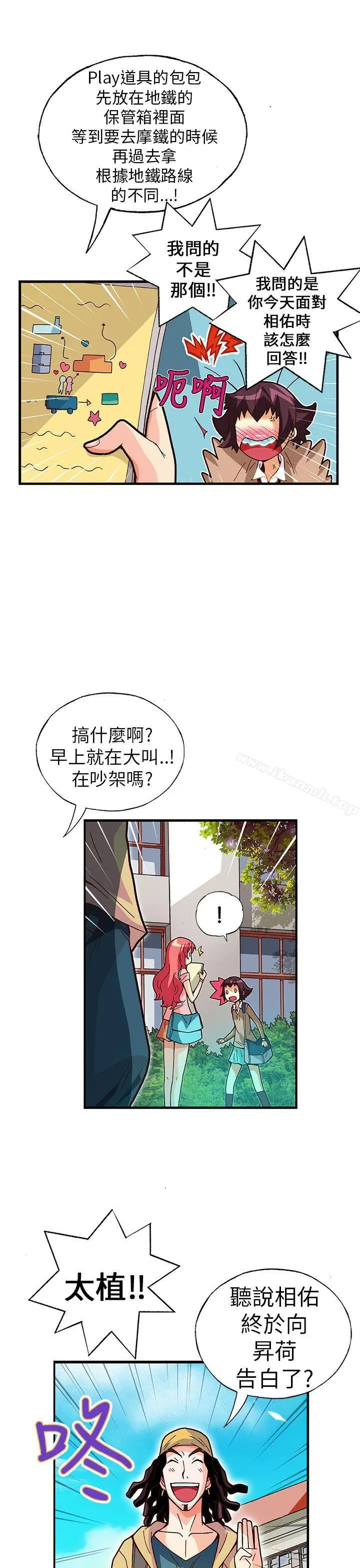 漫画《抱歉姐是变态(完结)》第24话第4张图