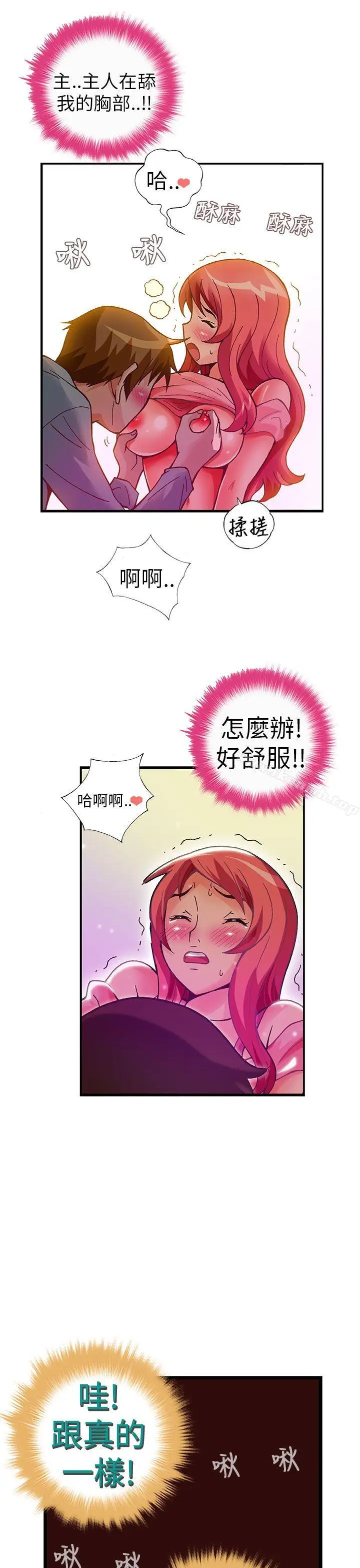 漫画《抱歉姐是变态(完结)》第25话第13张图