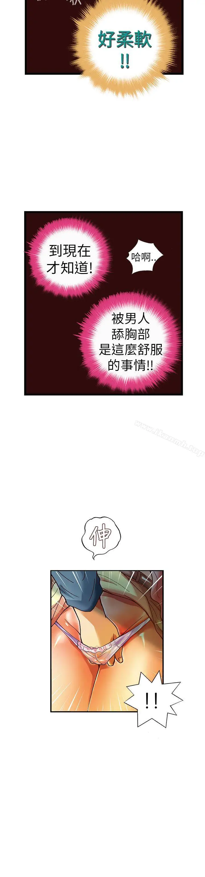 漫画《抱歉姐是变态(完结)》第25话第14张图