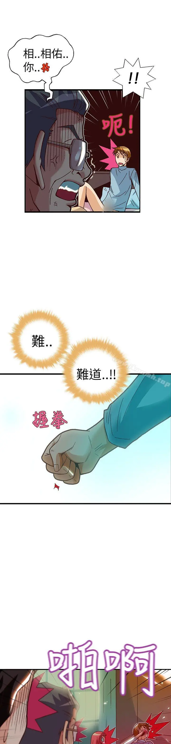 漫画《抱歉姐是变态(完结)》第25话第19张图