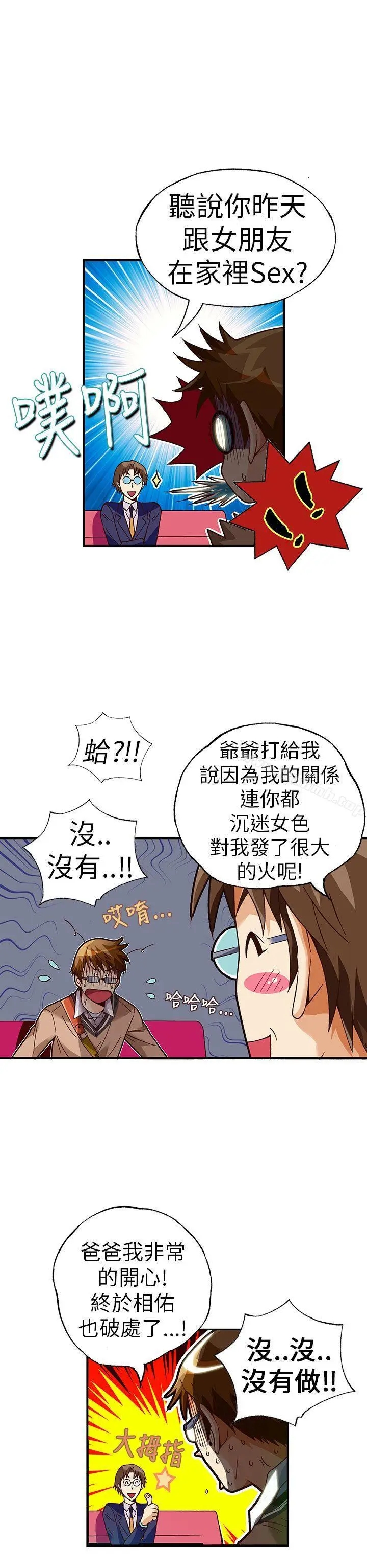 漫画《抱歉姐是变态(完结)》第26话第17张图