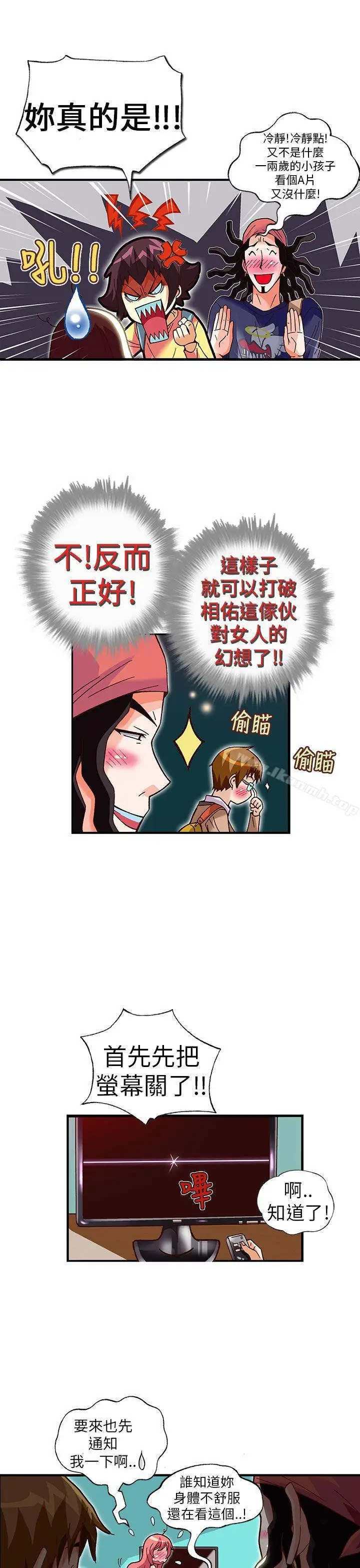 漫画《抱歉姐是变态(完结)》第27话第19张图