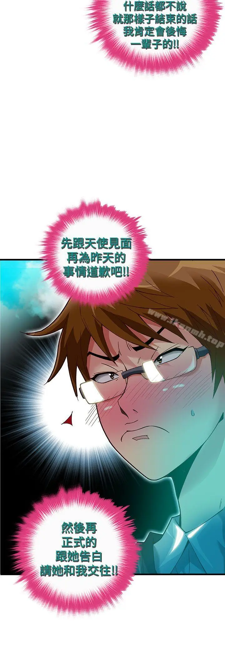 漫画《抱歉姐是变态(完结)》第27话第3张图