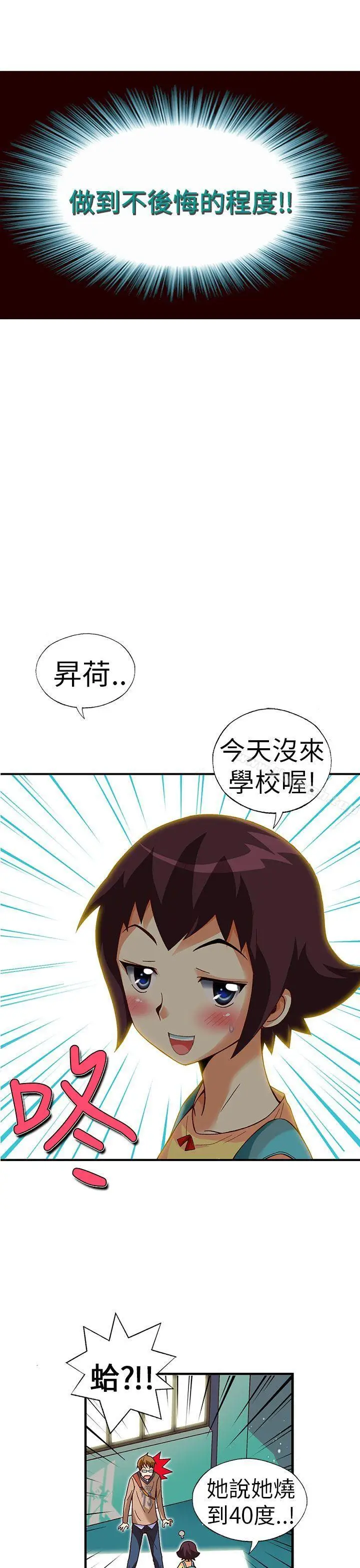 漫画《抱歉姐是变态(完结)》第27话第4张图
