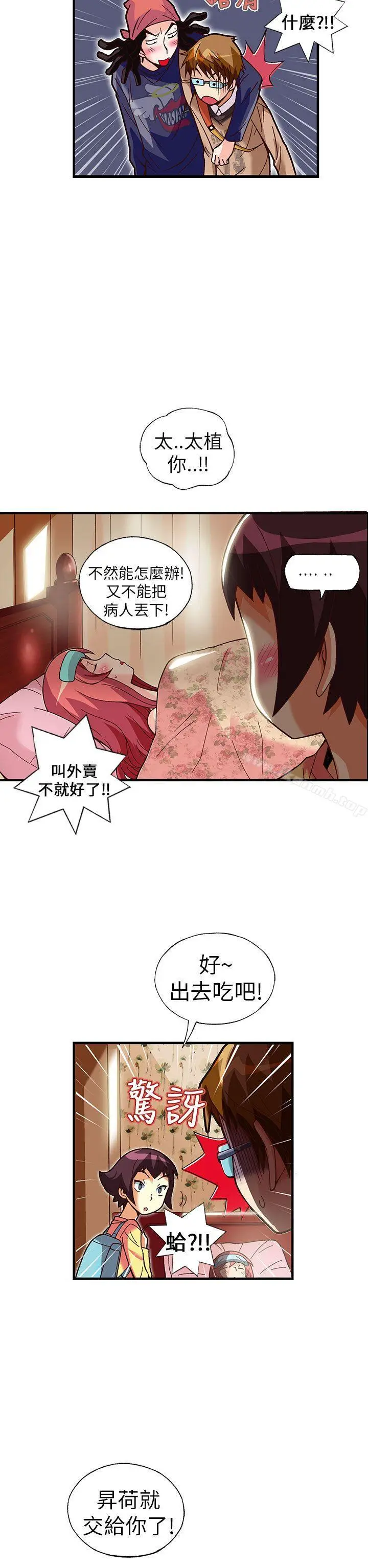 漫画《抱歉姐是变态(完结)》第28话第11张图