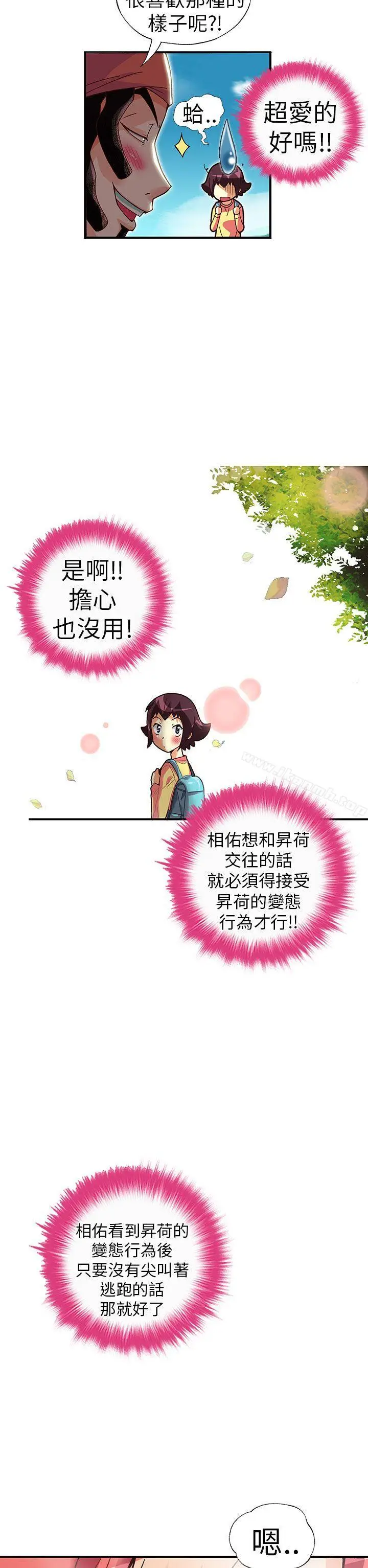 漫画《抱歉姐是变态(完结)》第28话第17张图