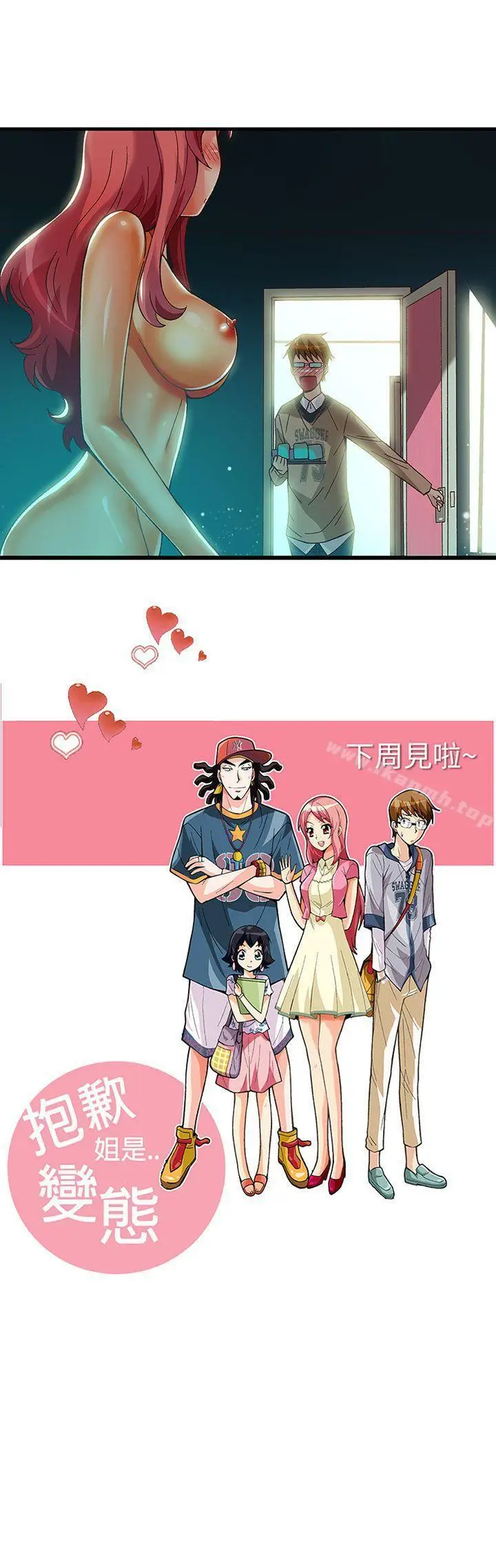 漫画《抱歉姐是变态(完结)》第28话第22张图
