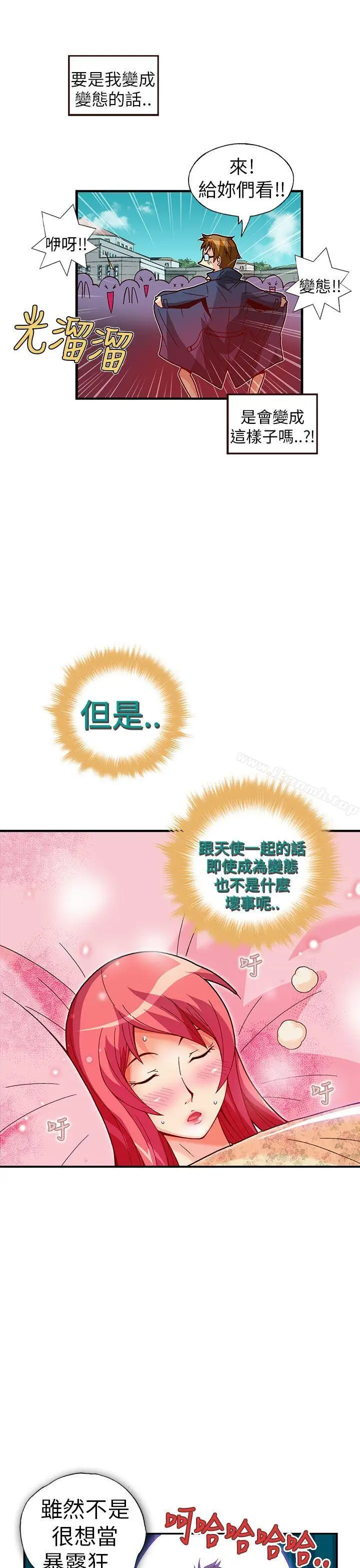 漫画《抱歉姐是变态(完结)》第28话第7张图