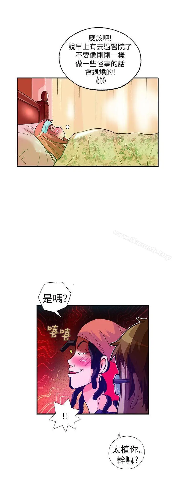 漫画《抱歉姐是变态(完结)》第28话第9张图