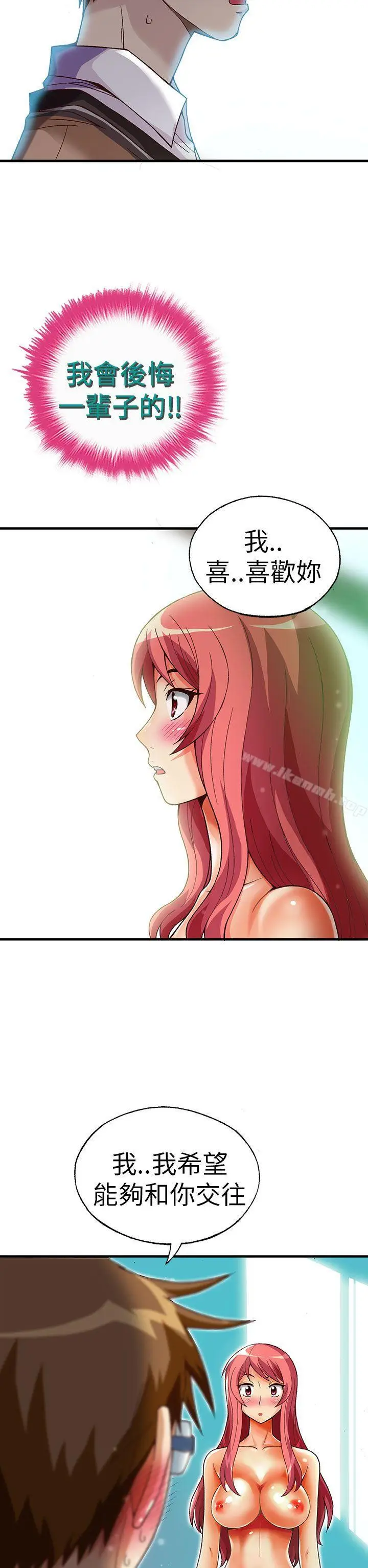 漫画《抱歉姐是变态(完结)》第29话第14张图