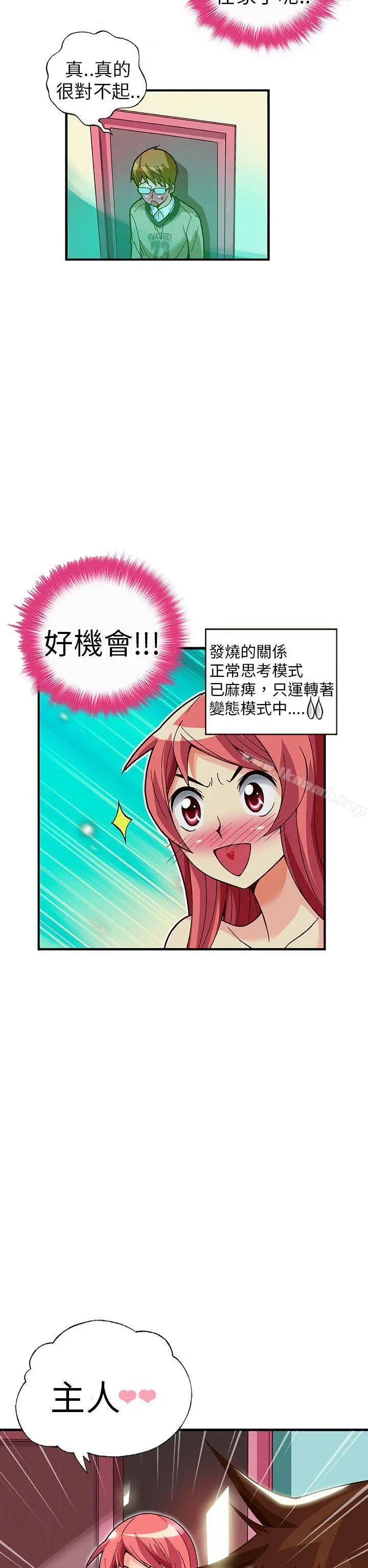 漫画《抱歉姐是变态(完结)》第29话第5张图