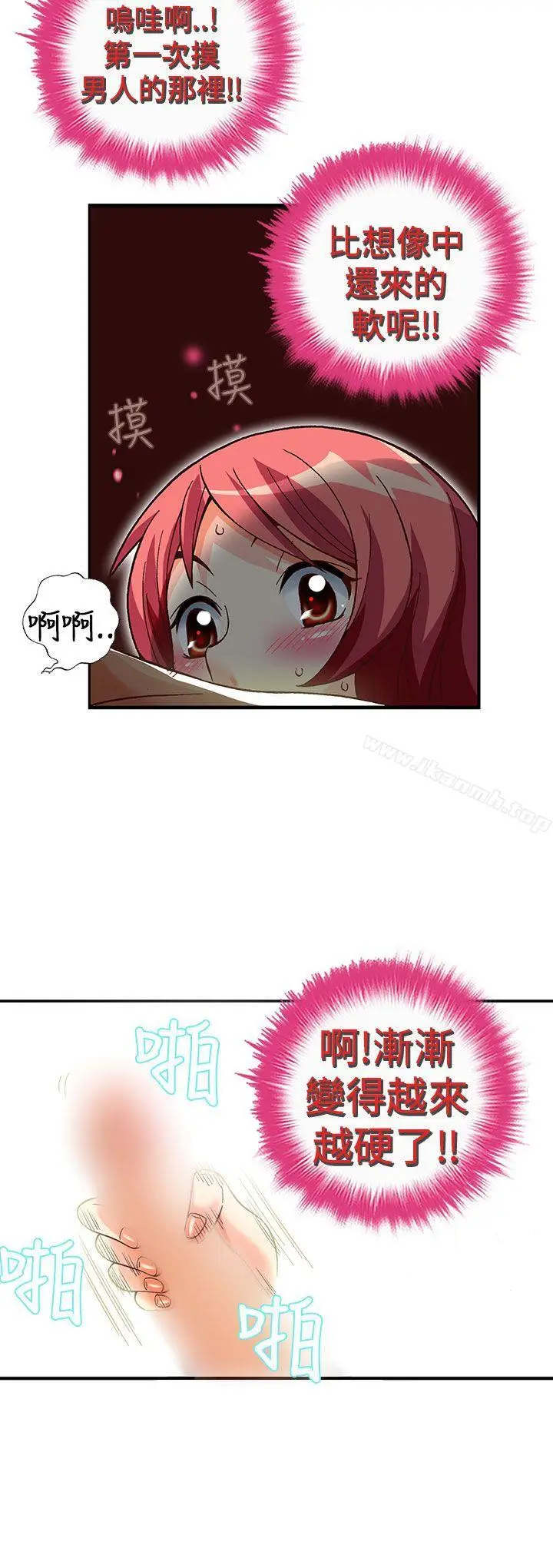 漫画《抱歉姐是变态(完结)》第30话第12张图