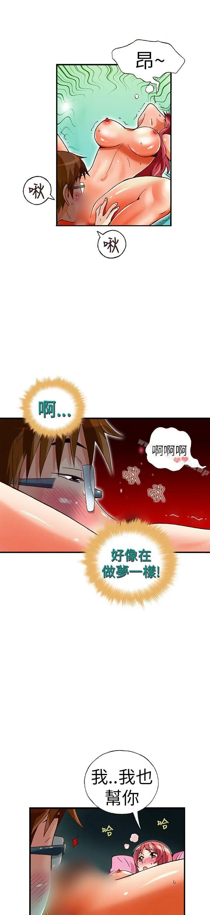 漫画《抱歉姐是变态(完结)》第30话第19张图