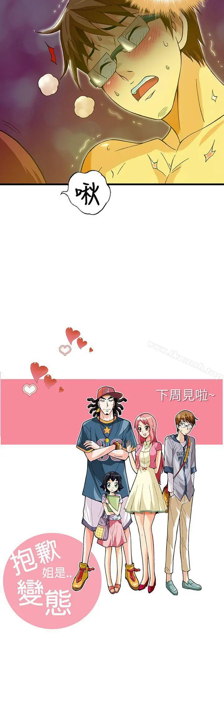 漫画《抱歉姐是变态(完结)》第30话第21张图