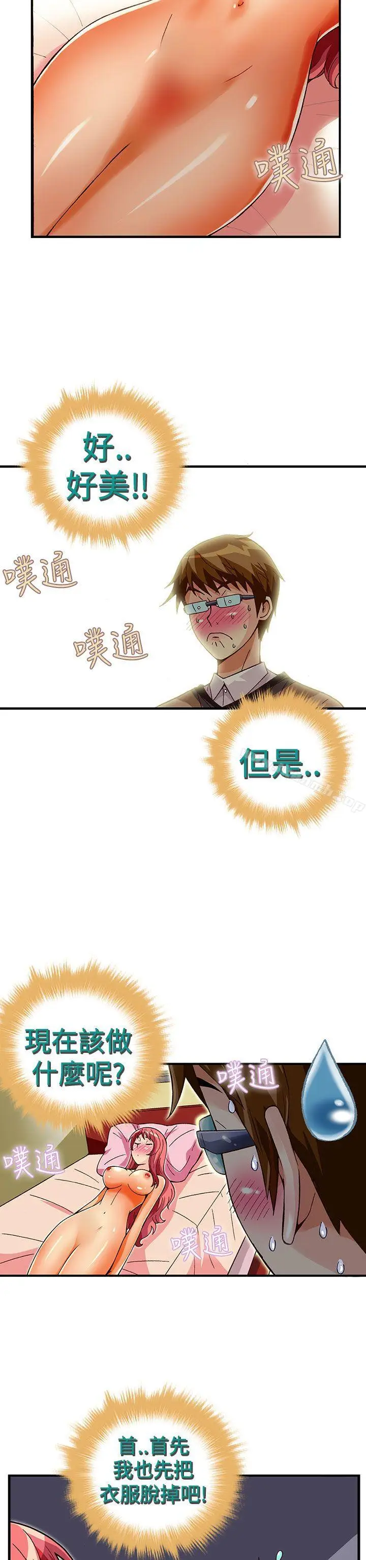 漫画《抱歉姐是变态(完结)》第30话第8张图