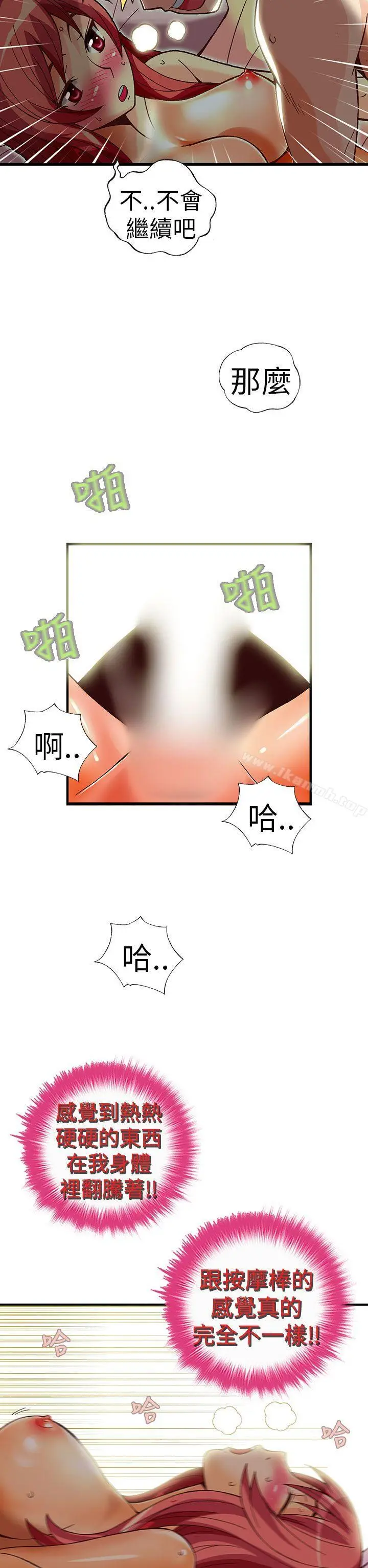 漫画《抱歉姐是变态(完结)》第31话第11张图