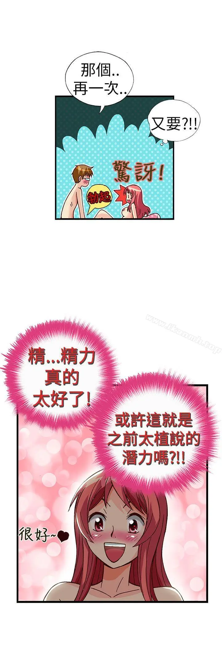 漫画《抱歉姐是变态(完结)》第31话第18张图